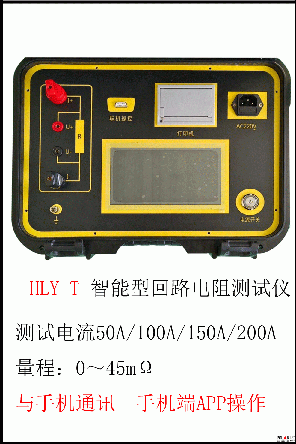 HLY-T 智 能 型 回 路 电 阻 测 试 仪 